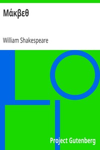 Μάκβεθ by William Shakespeare