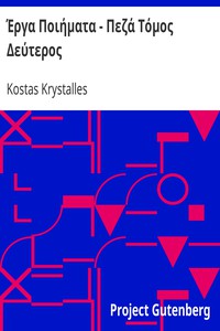 Έργα Ποιήματα - Πεζά Τόμος Δεύτερος by Kostas Krystalles