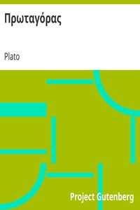 Πρωταγόρας by Plato