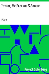 Ιππίας, Μείζων και Ελάσσων by Plato