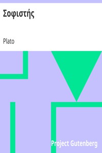 Σοφιστής by Plato