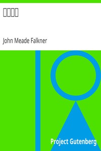 雲形紋章 by John Meade Falkner