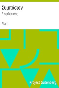 Συμπόσιον : ή περί έρωτος by Plato