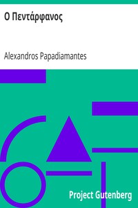 Ο Πεντάρφανος by Alexandros Papadiamantes