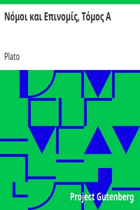 Νόμοι και Επινομίς, Τόμος Α by Plato