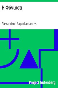 Η Φόνισσα by Alexandros Papadiamantes