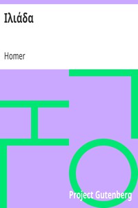 Ιλιάδα by Homer