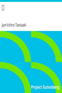 羹 by Jun'ichiro Tanizaki