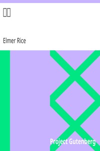 裁判 by Elmer Rice