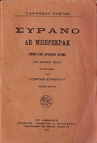 Συρανό δε Μπερζεράκ by Edmond Rostand