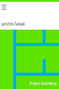 惡魔 by Jun'ichiro Tanizaki