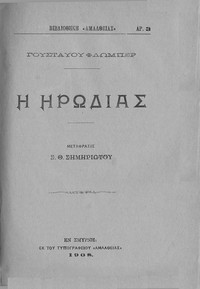 Ηρωδιάς by Gustave Flaubert