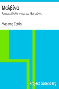 Μαλβίνα: Ρωμαντικό Μυθιστόρημα του 18ου αιώνος by Madame Cottin