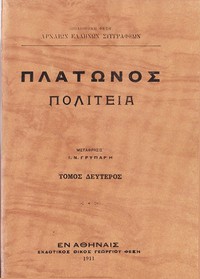 Πολιτεία, Τόμος 2 by Plato