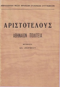 Αθηναίων Πολιτεία by Aristotle