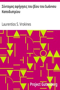 Σύντομος αφήγησις του βίου του Ιωάννου Καποδιστρίου by Laurentios S. Vrokines