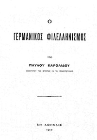 Ο Γερμανικός Φιλελληνισμός by Paulos Karolides