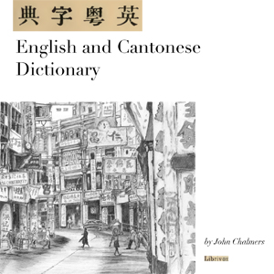 English and Cantonese Dictionary