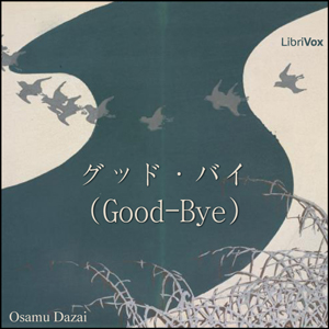 グッド・バイ (Good-Bye)