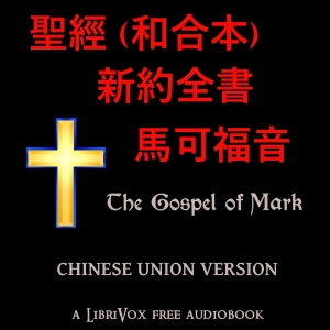 Bible (CUV) NT 02: Mark