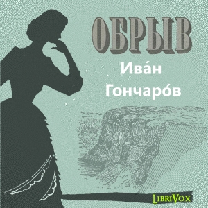 Обрыв