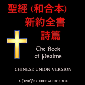 Bible (CUV) 19: 聖經(和合本）-- 詩篇 (The Book of Psalms)