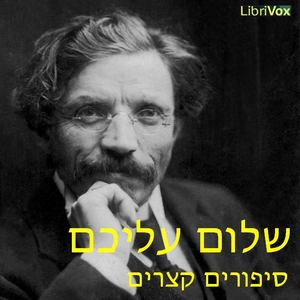 סיפורים קצרים Short Stories