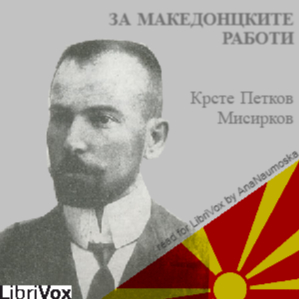 За македонцките работи