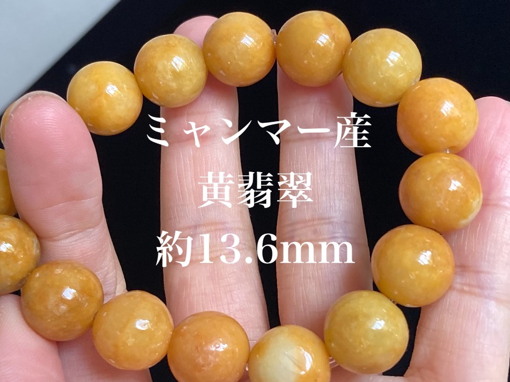 B23-20 美品 黄翡翠 13.6mm ミャンマー産 天然 A貨 本翡翠 