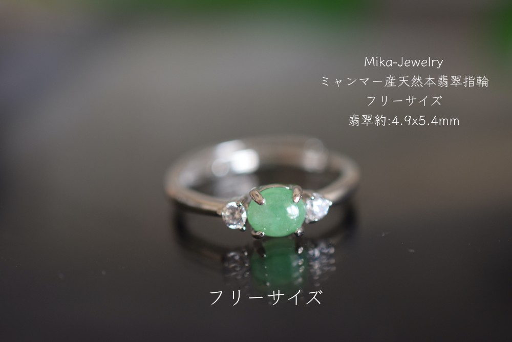 Mika-Jewelry-HS111 ミャンマー産 天然 A貨 緑 本翡翠 リング 指輪 シンプル フリーサイズ 18KGP 金属アレルギー対応