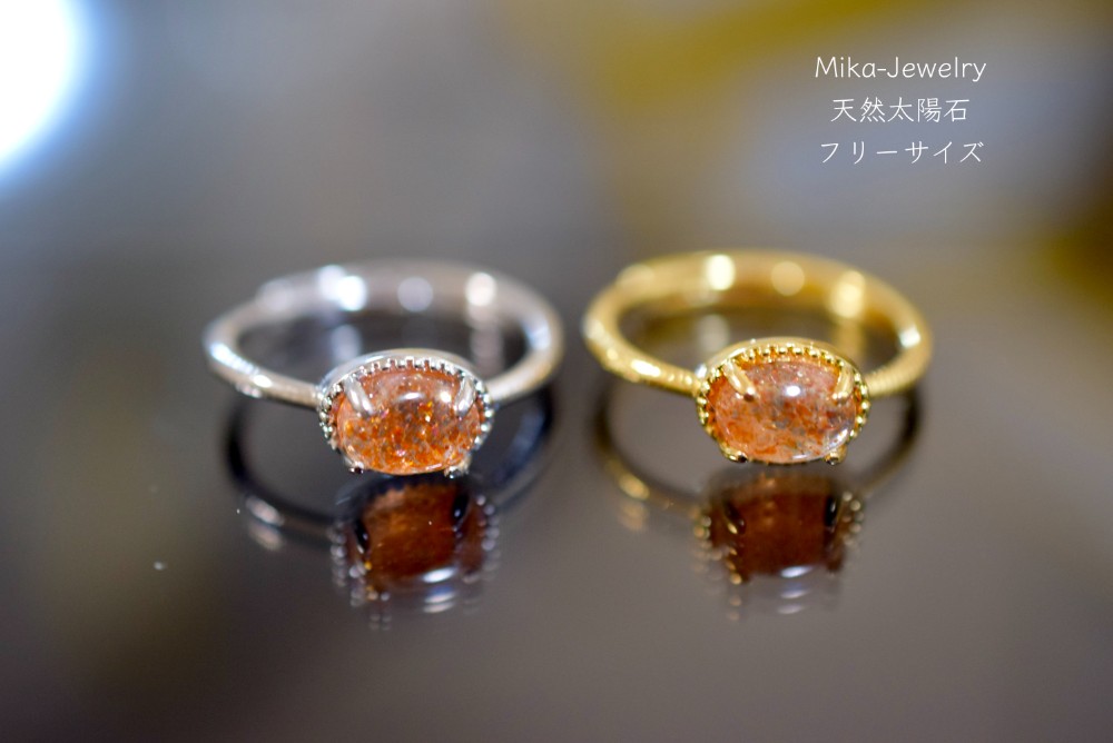 Mika-Jewelry-RG17 天然太陽石 サンストーン 指輪 リング フリーサイズ シンプル 金属アレルギー対応