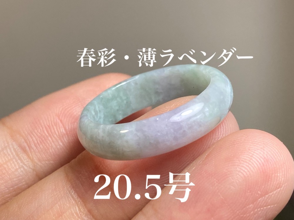 RG23-225 春彩 薄ラベンダー 20.5号 ミャンマー産 天然 本翡翠 リング 指輪 硬玉 くりぬき