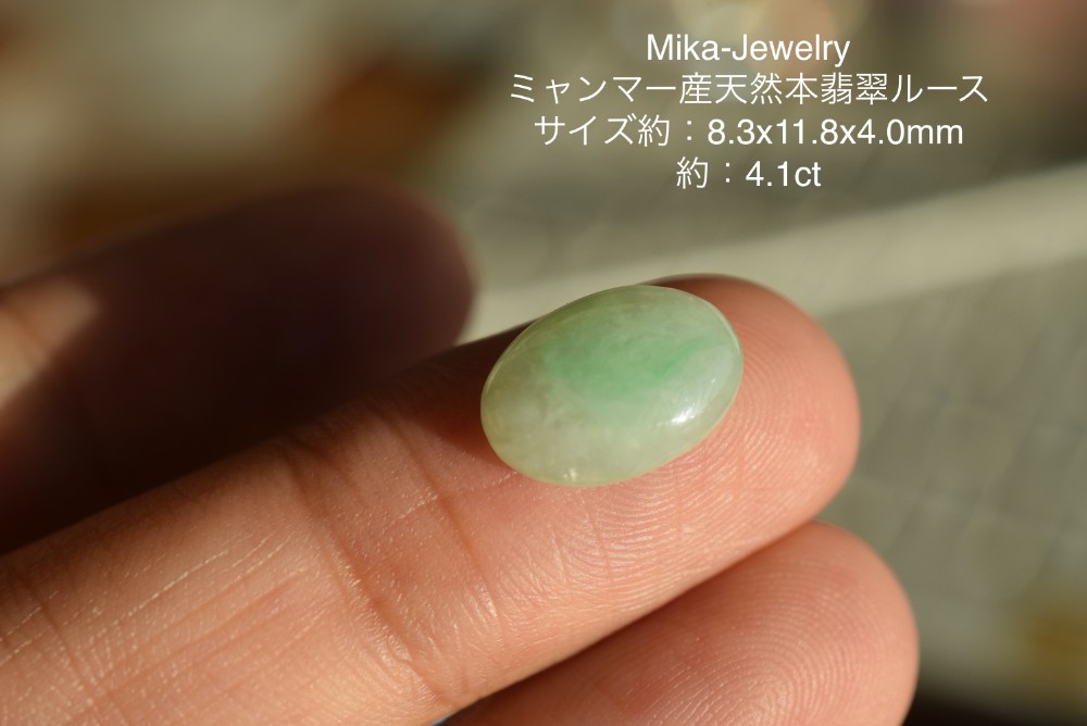 Mika-Jewelry-HSYR45 特売 ミャンマー産 天然 A貨 薄緑 本翡翠 ルース