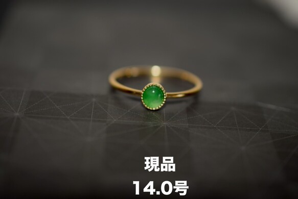 12 現品 即発送 14.0号 k18金 ゴールド リング 天然 緑 翡翠 指輪 A貨