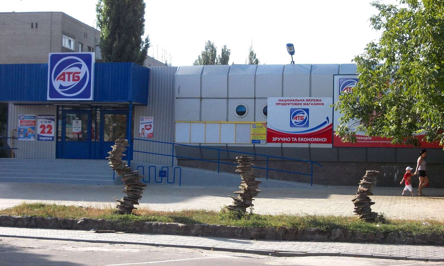 Очаків. АТБ