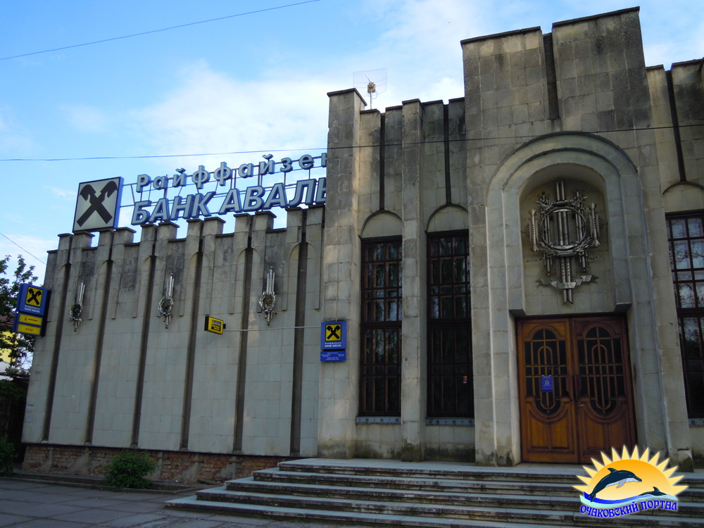 Очаків. Райффайзен Банк Аваль