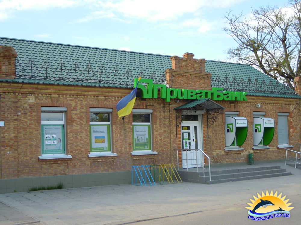 Очаків. ПриватБанк