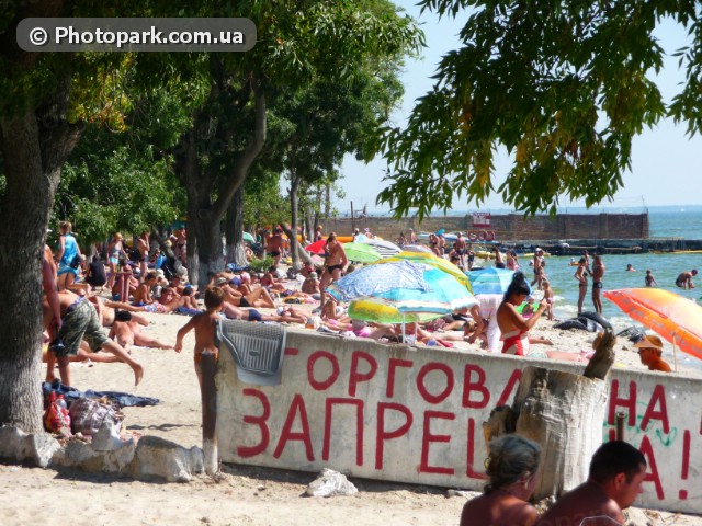 Очаковский пляж. Запрет на торговлю