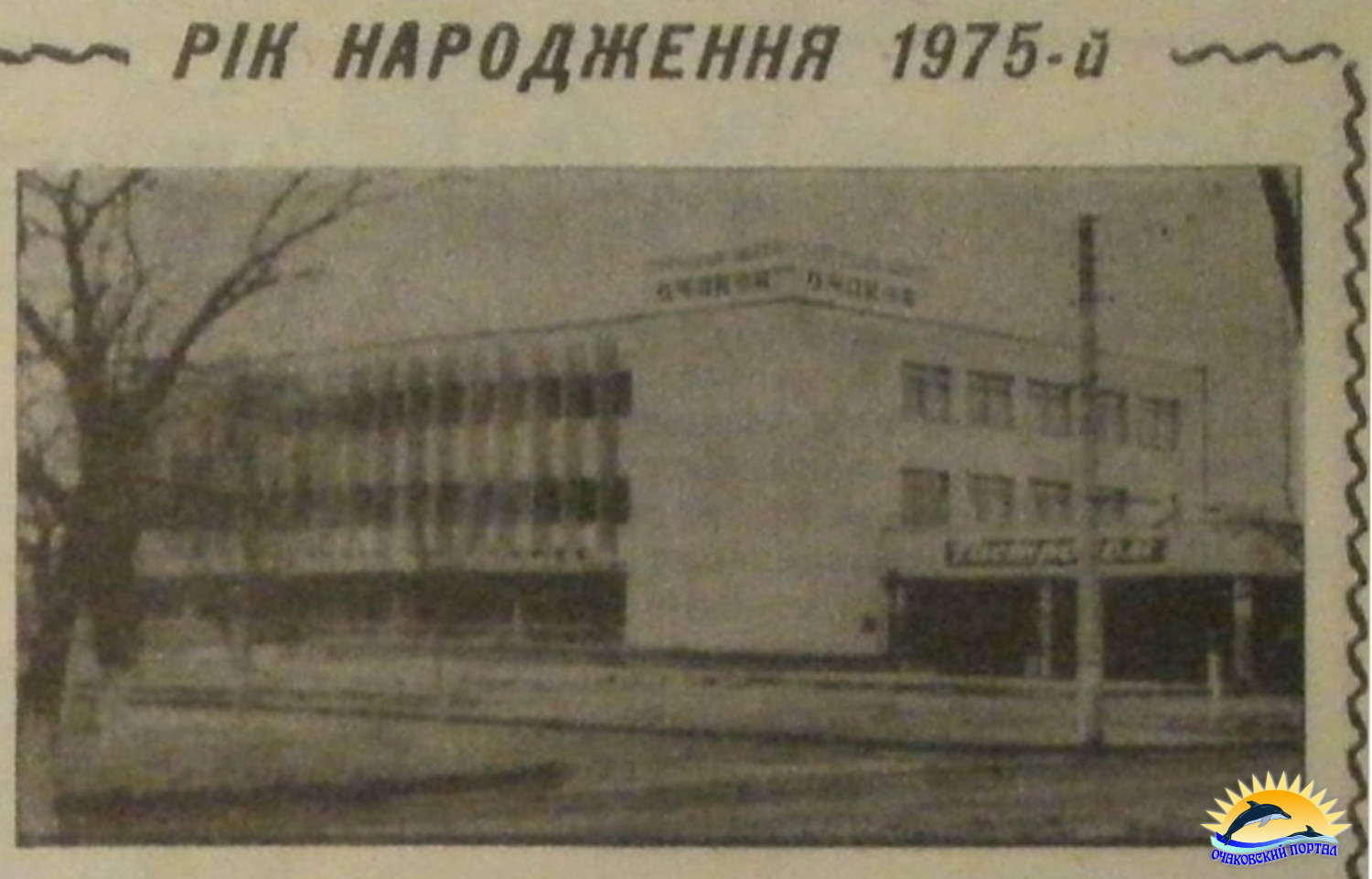 Очаков. Торговый центр. 1975 г.