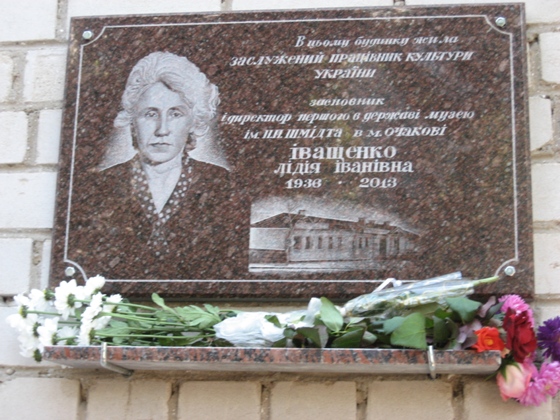 Очаків. Меморіальна дошка Лідії Іванівні Іващенко