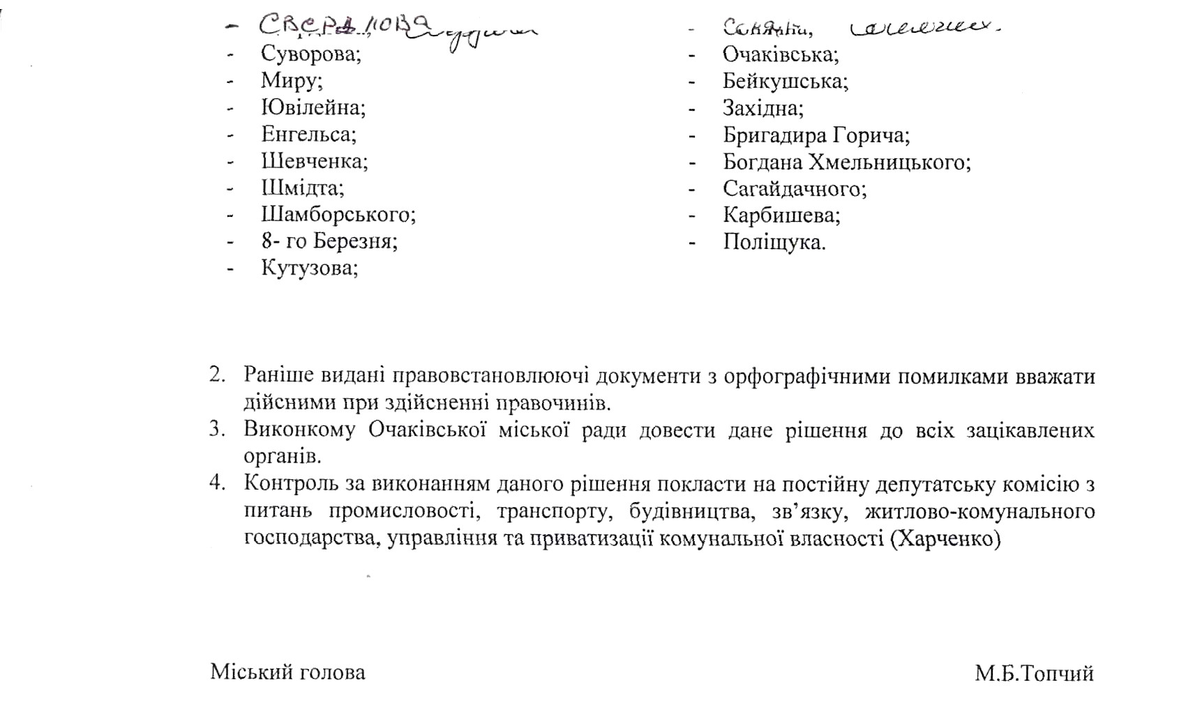 Список вулиць Очакова (до перейменування)