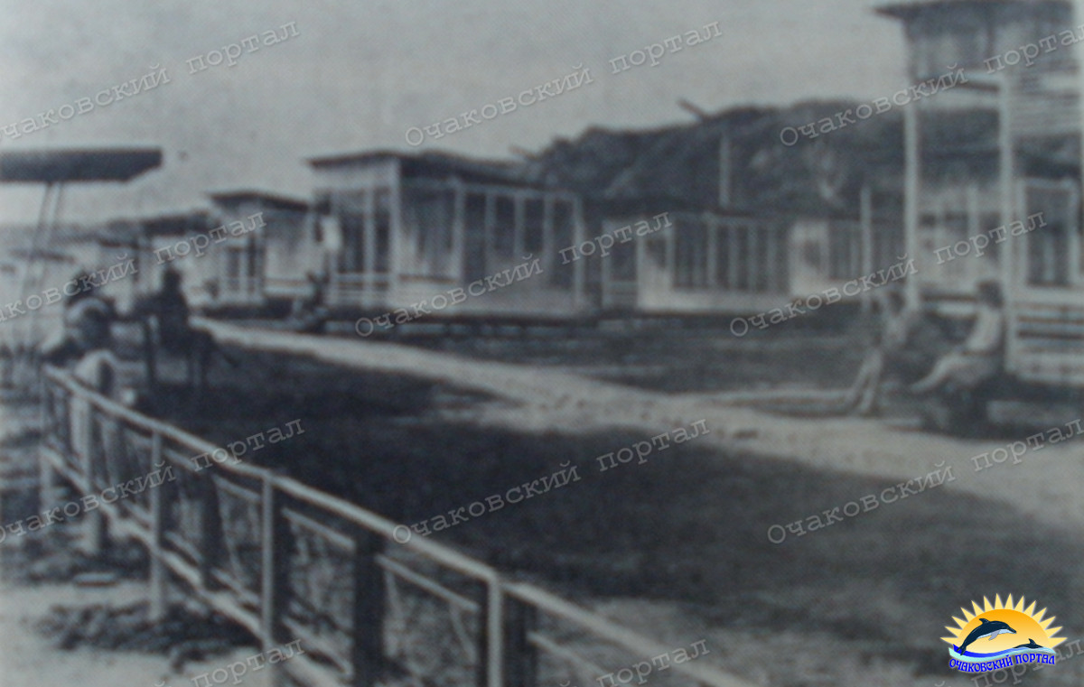 Очаков. Пансионат «Прибой» 1966 г.