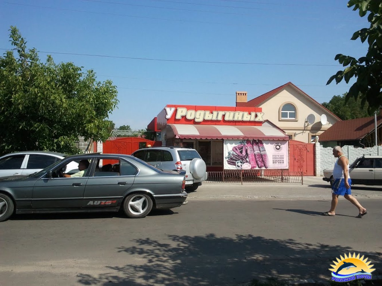 Очаків. Магазин