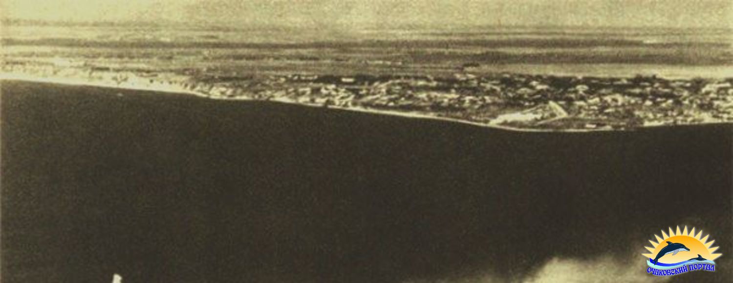 Бомбоудар по Очакову. 1941 г.