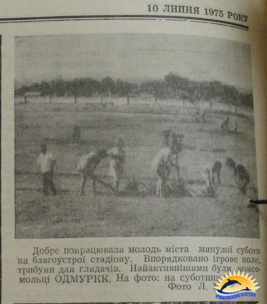 Очаков. Строительство городского стадиона