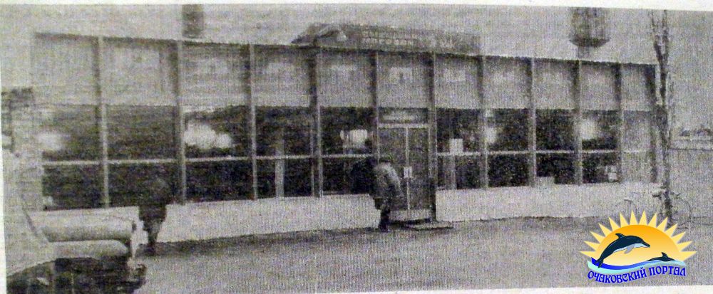 Очаків. Магазин під № 54, вул. Ольвійська, 18