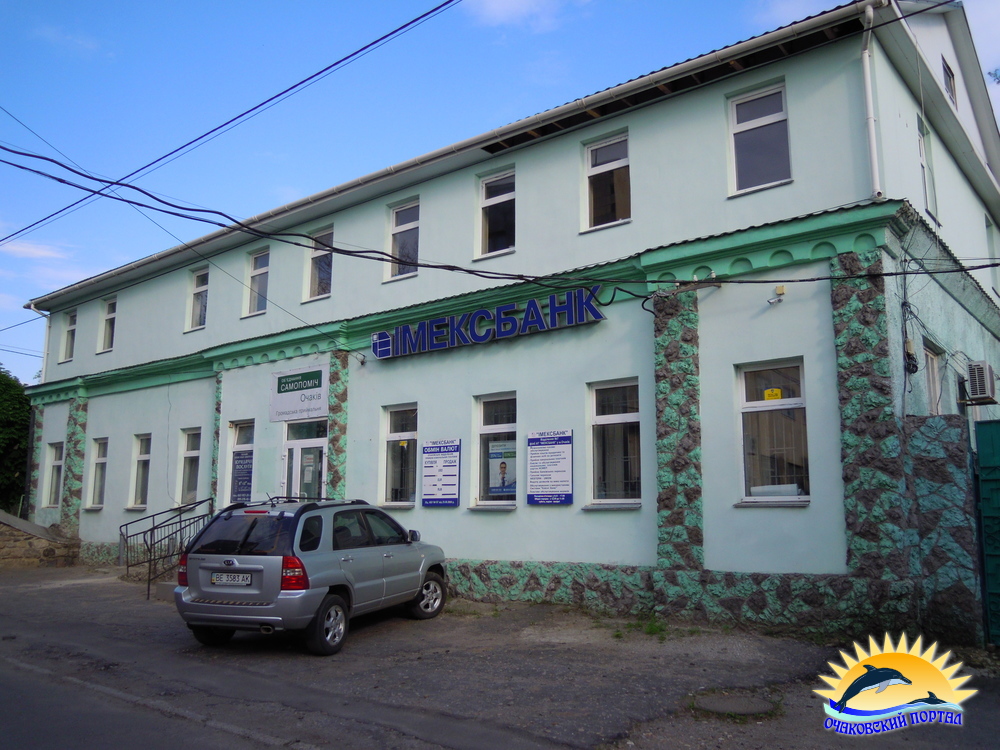 Очаків. Імексбанк