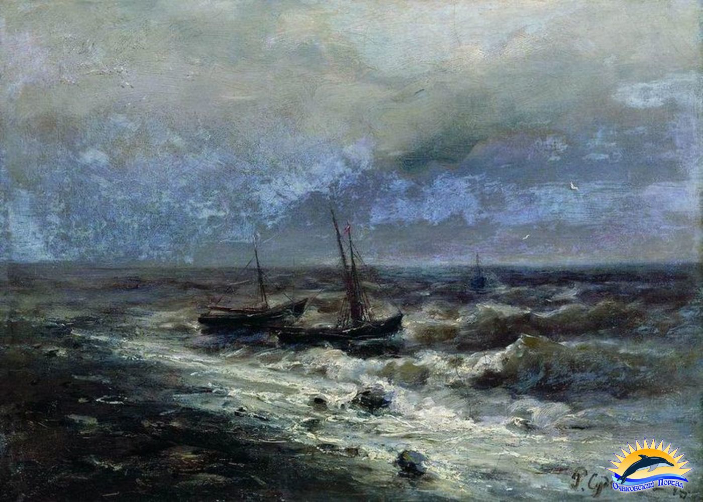 Судковский Р.Г. Неспокойное море. 1878