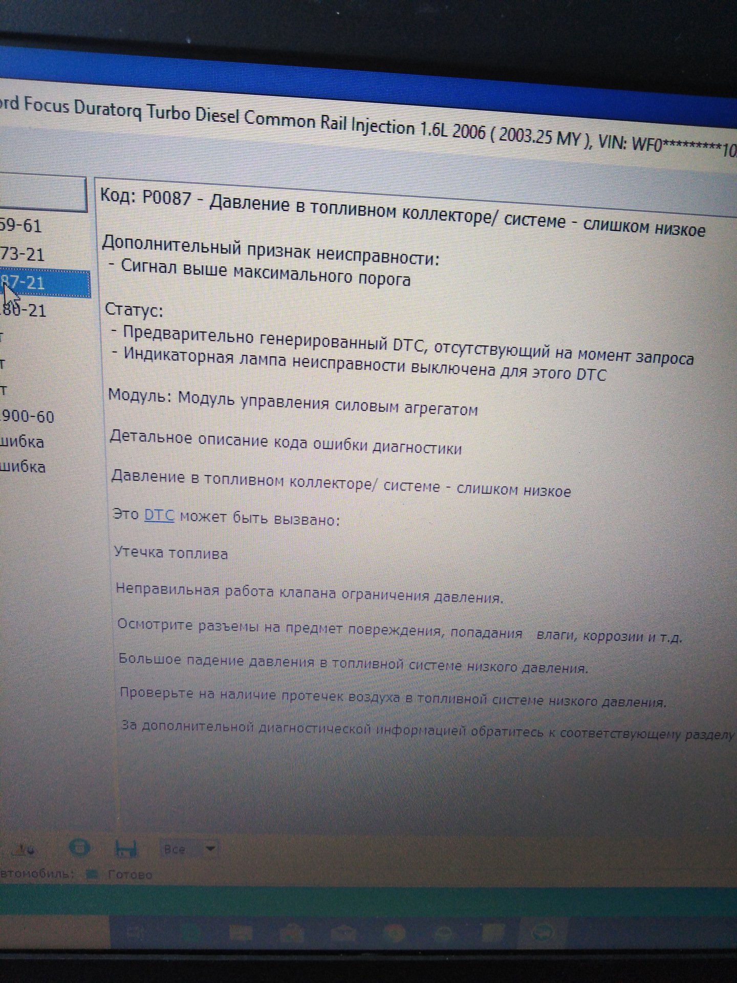 1.6 tdci, глохнет при разгоне/на ходу P0087-21 ; P1180-21 - Ford