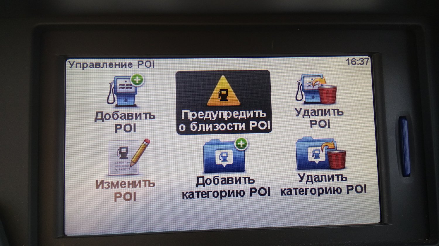 Выбираем пункт Предупредить о близости POI.